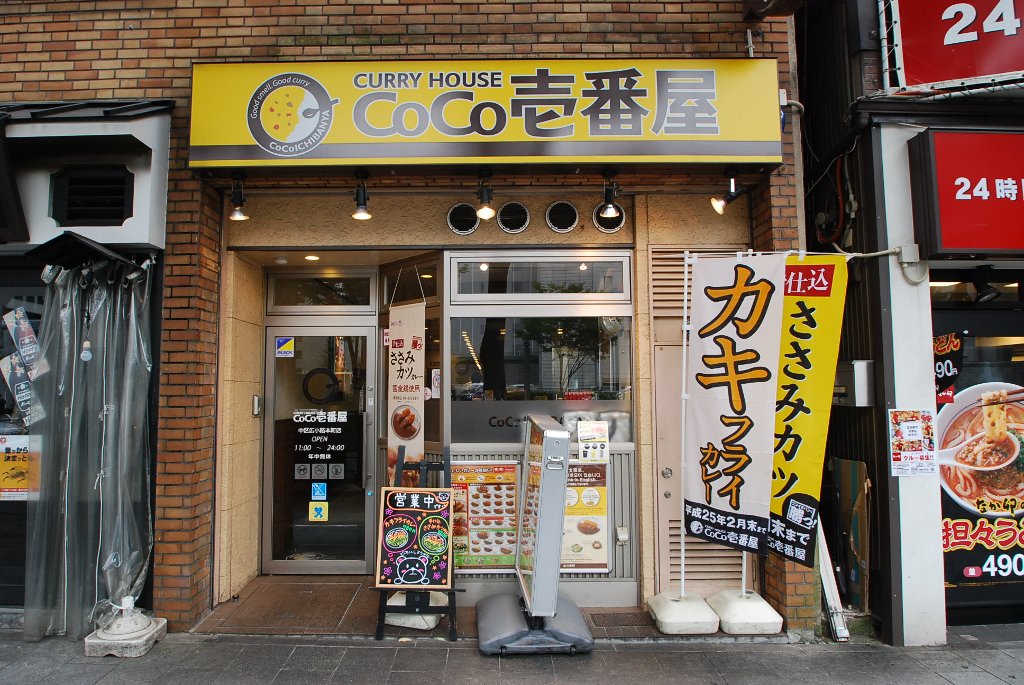 その他　CoCo壱番屋中区広小路本町店（その他）まで689m
