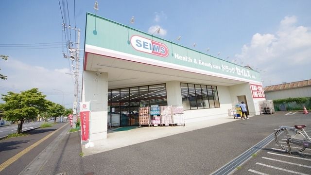 ドラックストア　ドラッグセイムス高坂店（ドラッグストア）まで565m