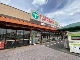 スーパー　エコス TAIRAYA(タイラヤ) 羽沢店（スーパー）まで545m