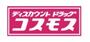 ドラックストア　ディスカウントドラッグコスモス太秦桜が丘店（ドラッグストア）まで1135m