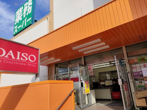 スーパー　業務スーパー 上大岡店（スーパー）まで610m