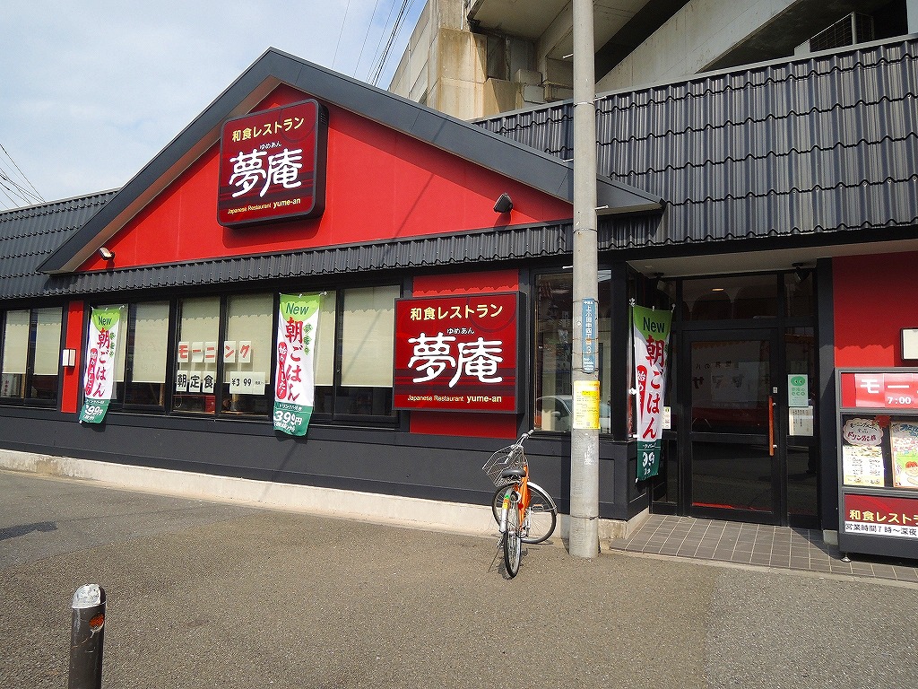 飲食店　夢庵「武蔵中原店」（飲食店）まで1141m