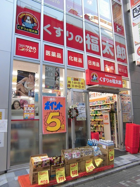 ドラックストア　くすりの福太郎市川店（ドラッグストア）まで506m