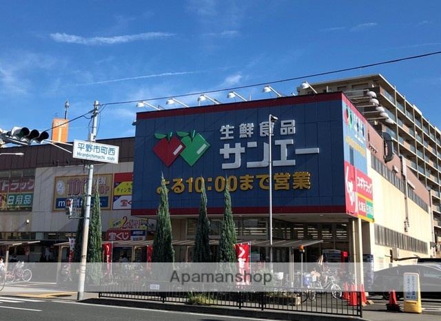 スーパー　スーパーサンエー 平野店（スーパー）まで689m