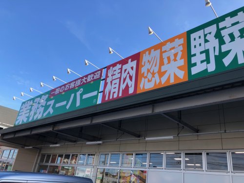 スーパー　業務スーパー 石巻蛇田店（スーパー）まで482m