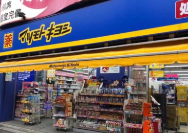 ドラックストア　マツモトキヨシ 岩本町駅前店（ドラッグストア）まで358m