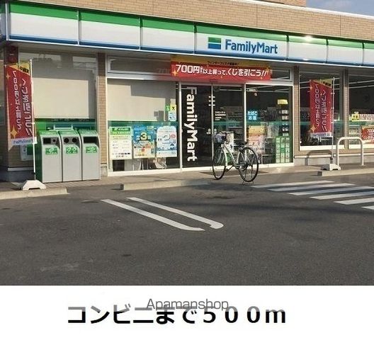 コンビニ　ファミリーマート（コンビニ）まで500m