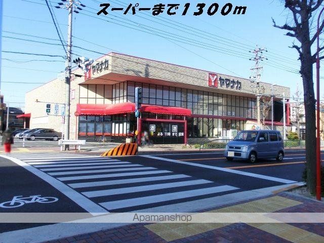スーパー　ヤマナカ（スーパー）まで1300m