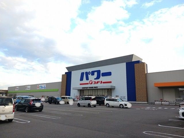 ホームセンター　コメリパワー　栗東店（ホームセンター）まで650m