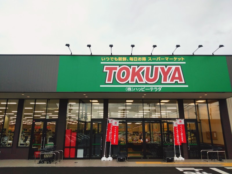 スーパー　TOKUYA大津瀬田店（スーパー）まで347m