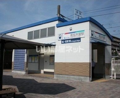 その他　南加木屋（その他）まで292m