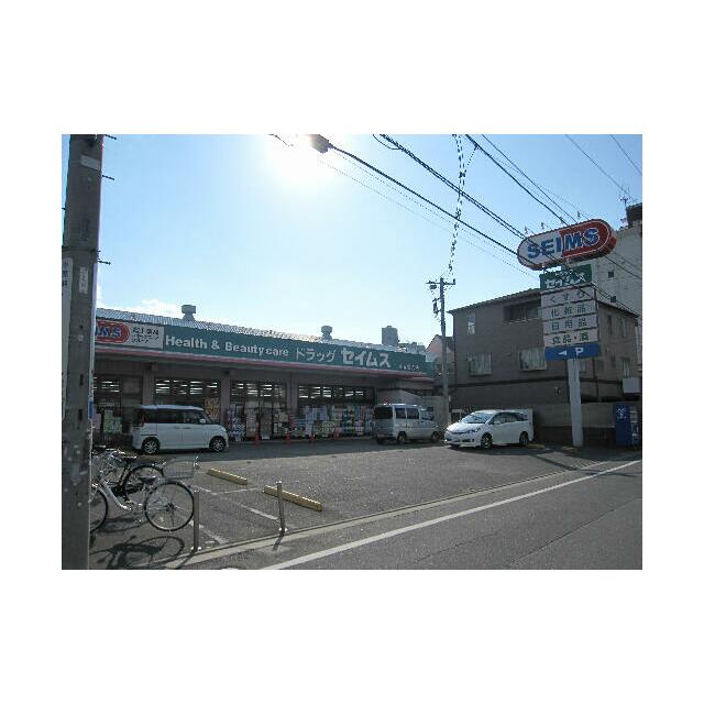 その他　ドラッグセイムス　足立舎人店（その他）まで542m