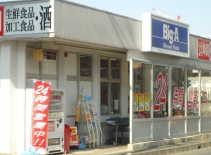 スーパー　ビッグ・エー上小町店（スーパー）まで586m