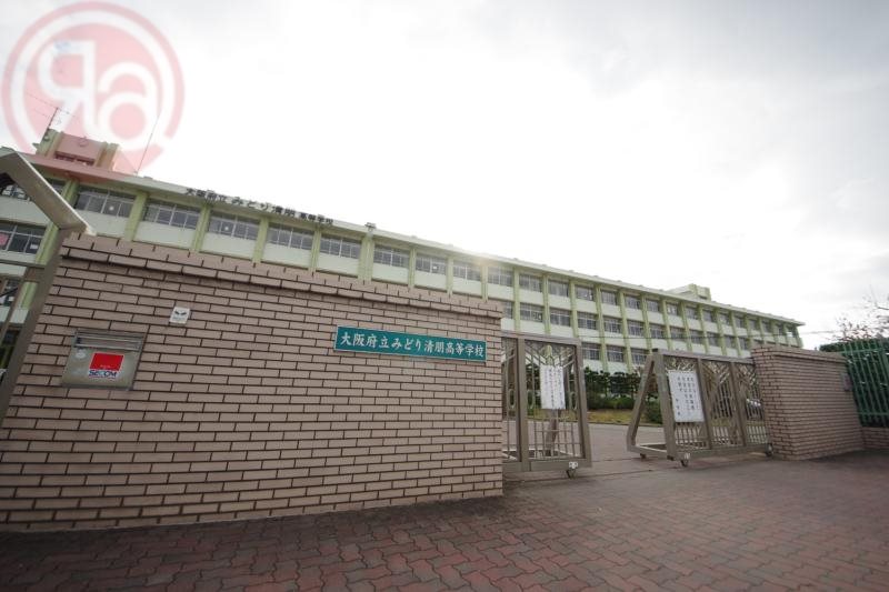 高校・高専　大阪府立みどり清朋高等学校（高校・高専）まで1947m