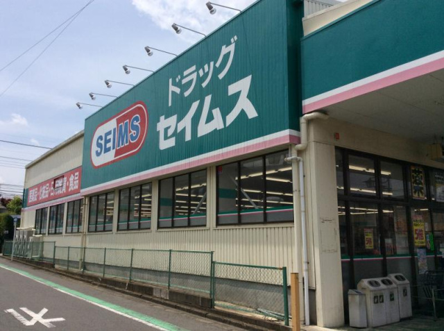 ドラックストア　ドラッグセイムス東みずほ台店（ドラッグストア）まで276m