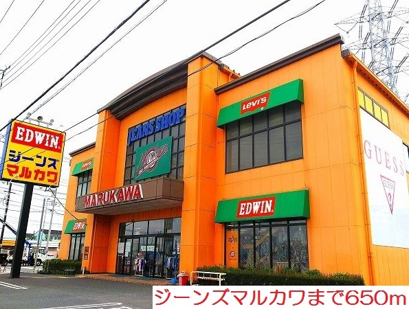 その他　ジーンズマルカワまで650m
