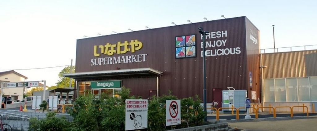 スーパー　いなげや下石神井店（スーパー）まで1180m