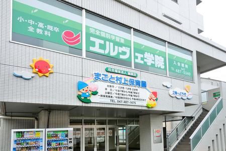 幼稚園・保育園　認定こども園まこと村上保育園（幼稚園・保育園）まで350m