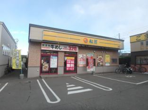 飲食店　松屋（飲食店）まで280m