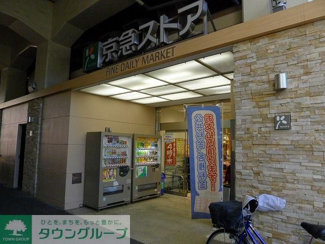その他　京急ストア 平和島店