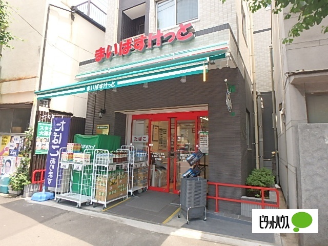スーパー　まいばすけっと本駒込３丁目店（スーパー）まで286m