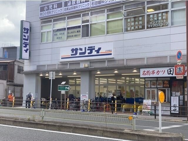 スーパー　サンディ今里店（スーパー）まで214m