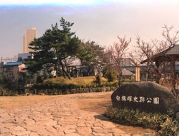 公園　白旗塚史跡公園（公園）まで1190m