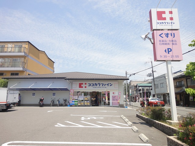 ドラックストア　ココカラファイン 西ノ京店（ドラッグストア）まで85m