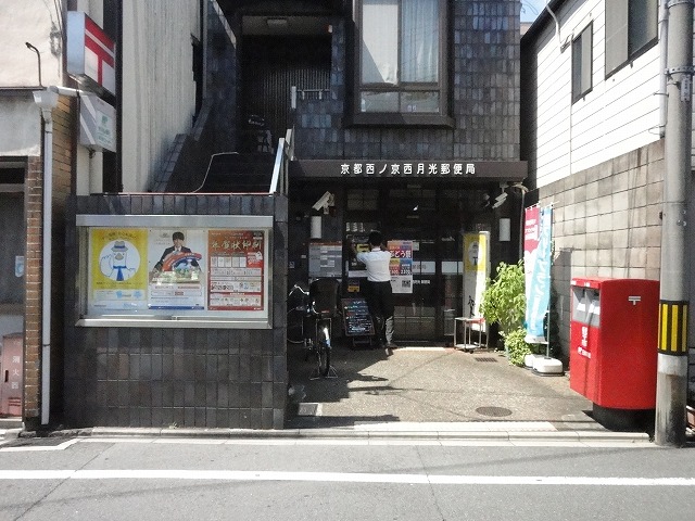 郵便局　京都西ノ京西月光郵便局（郵便局）まで387m