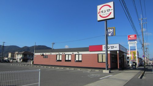 飲食店　スシロー福山新涯店（飲食店）まで277m