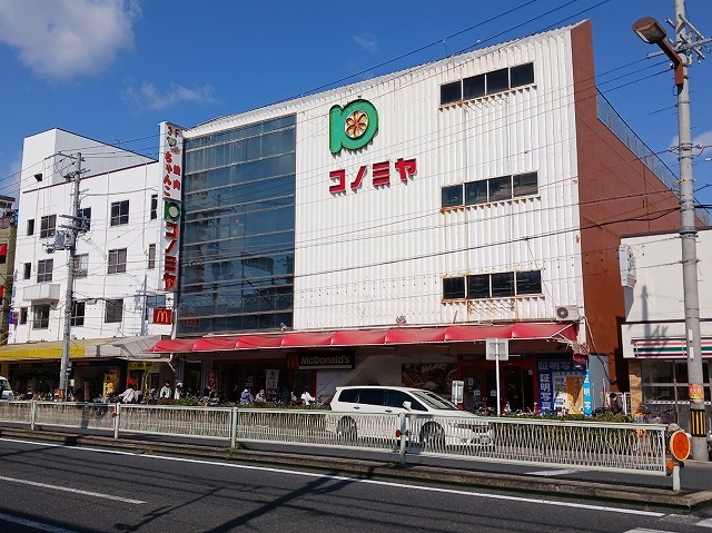 スーパー　コノミヤ　鴫野店（スーパー）まで850m