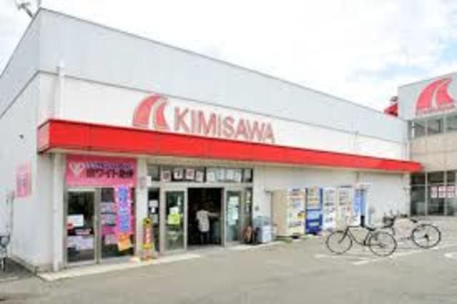 スーパー　キミサワ厚木旭町店（スーパー）まで801m