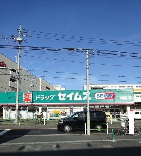 ドラックストア　セイムス（ドラッグストア）まで550m