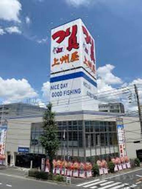 ショッピングセンター　上州屋練馬光が丘店（ショッピングセンター）まで391m