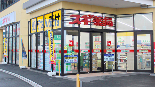 ドラックストア　スギ薬局伊勢原成瀬店（ドラッグストア）まで579m