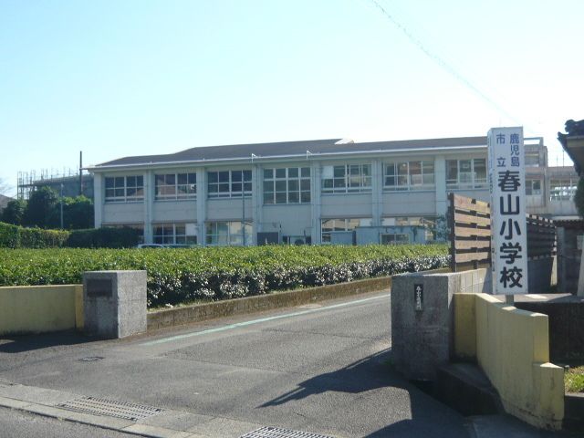 小学校　春山小学校（小学校）まで1000m