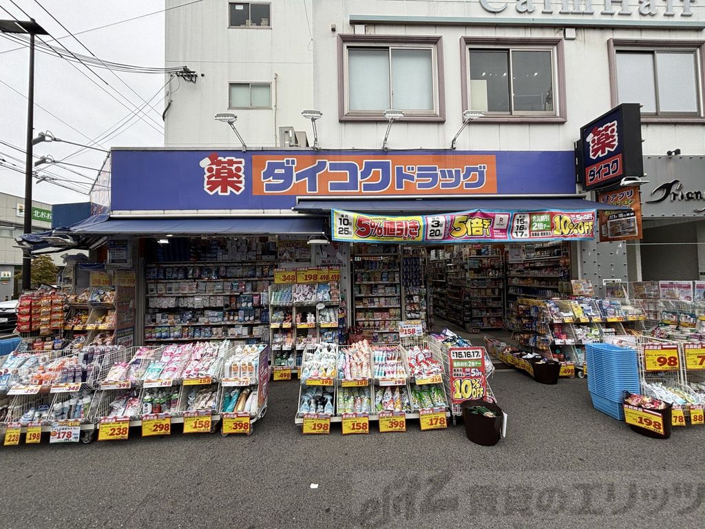 ドラックストア　ダイコクドラッグ淡路駅前店（ドラッグストア）まで300m