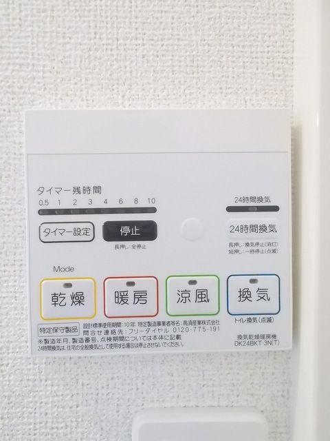 その他設備