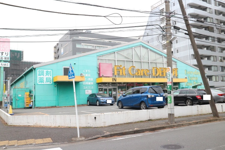 ドラックストア　Fit　Care　DEPOT岸根店（ドラッグストア）まで160m