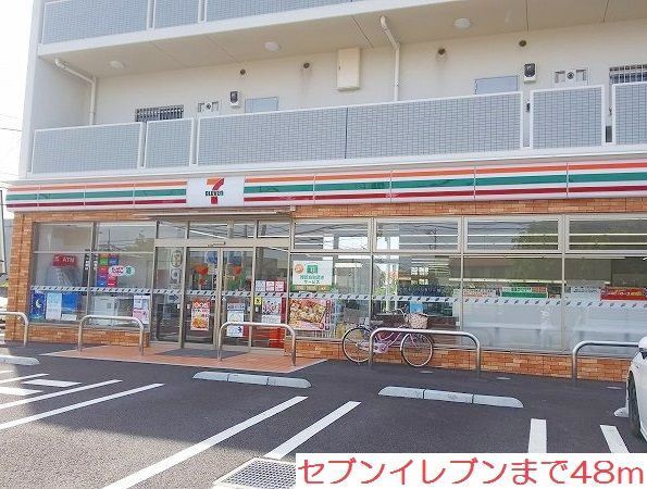 コンビニ　セブンイレブン（コンビニ）まで48m