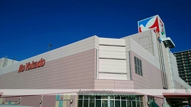 ショッピングセンター　イトーヨーカドー（ショッピングセンター）まで1550m