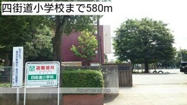 小学校　四街道小学校（小学校）まで580m