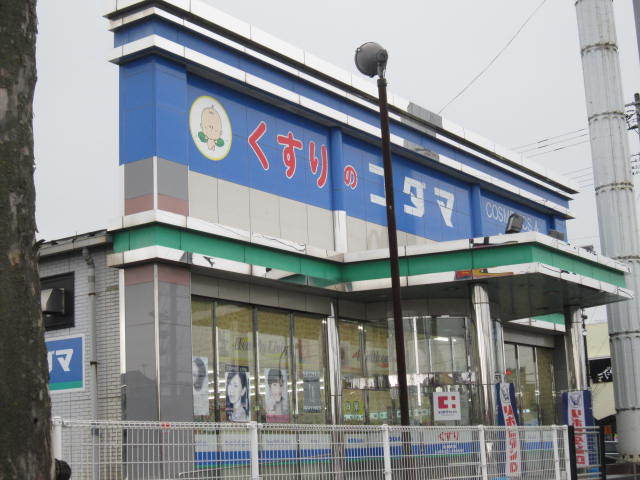ドラックストア　ココカラファイン加茂番田店（ドラッグストア）まで908m
