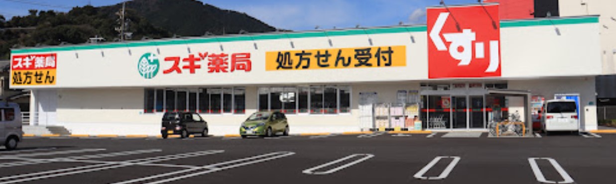 ドラックストア　スギ薬局手越店（ドラッグストア）まで629m
