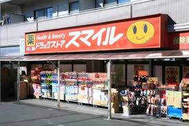 ドラックストア　スマイルドラッグ 経堂すずらん店（ドラッグストア）まで113m