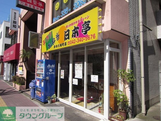 その他　日本亭（その他）まで110m