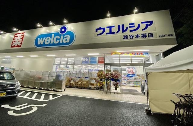 ドラックストア　ウエルシア瀬谷本郷店（ドラッグストア）まで462m