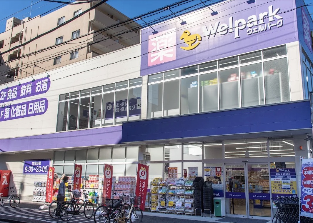 ドラックストア　ウェルパーク東日暮里一丁目店（ドラッグストア）まで288m