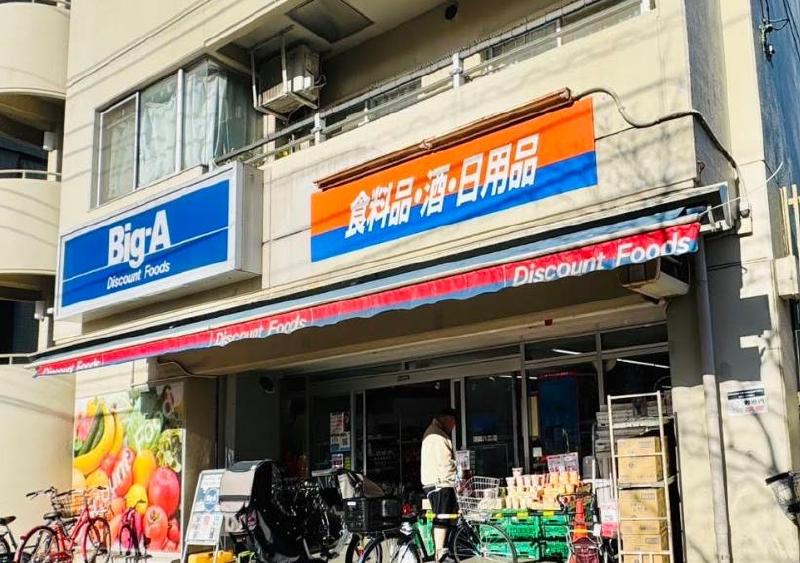 スーパー　ビッグエー（スーパー）まで350m
