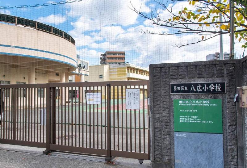 小学校　墨田区立八広小学校（小学校）まで700m